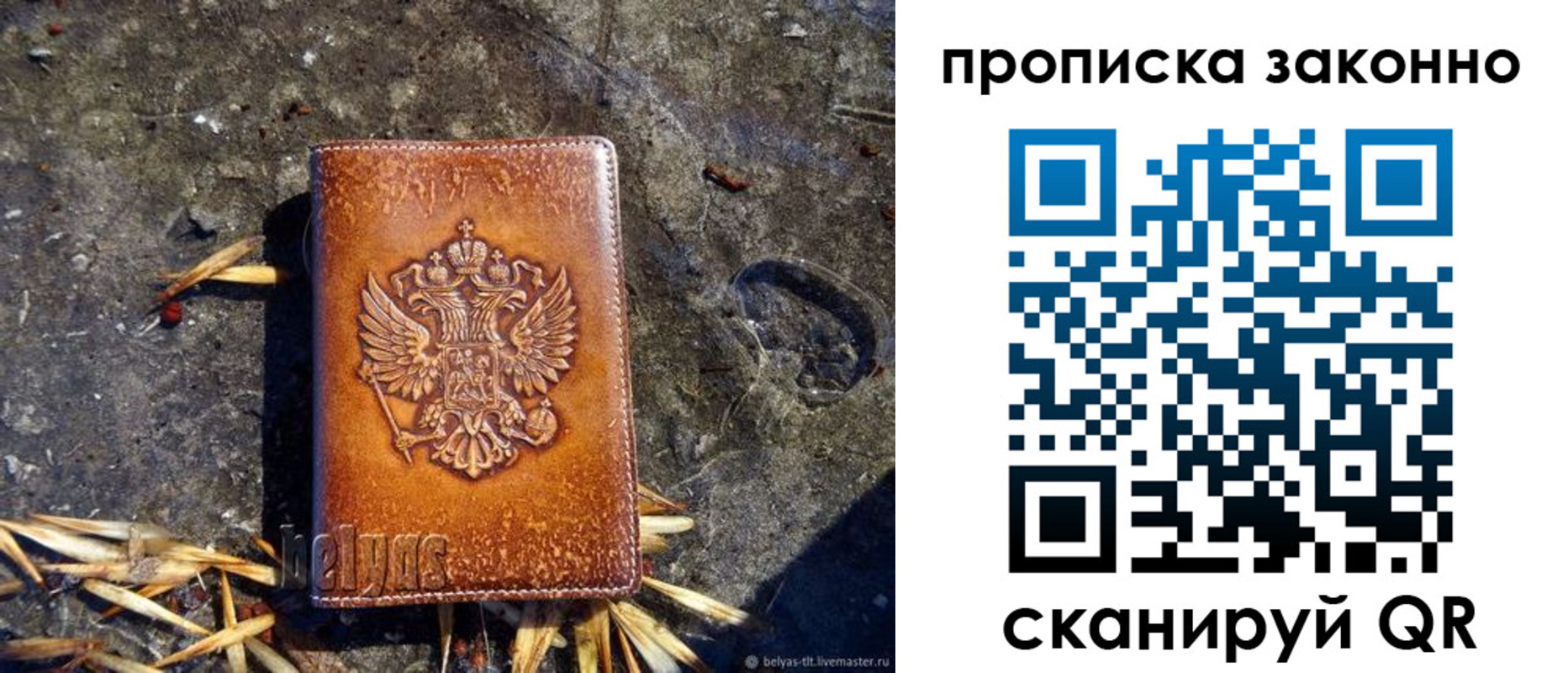 прописка паспорт в Чапаевске