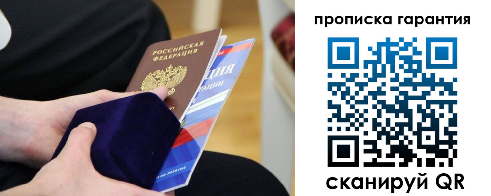 временная регистрация гарантия в Чапаевске