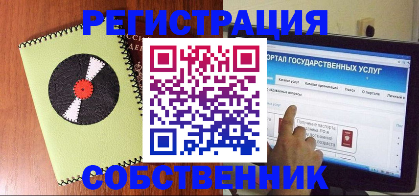 прописка от собственника в Чапаевске